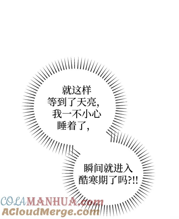 《完结后捡了个男二》第82话 第46页