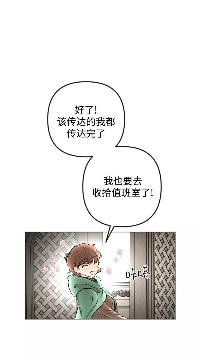 《完结后捡了个男二》第82话 第54页