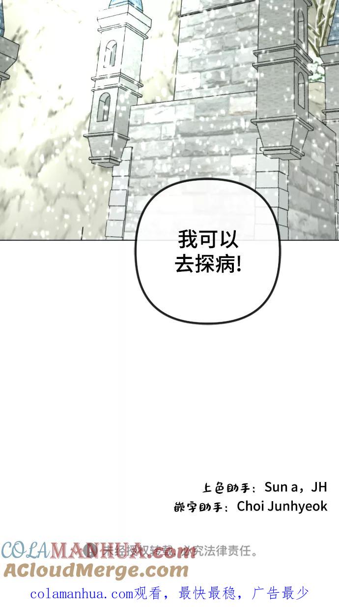 《完结后捡了个男二》第82话 第64页