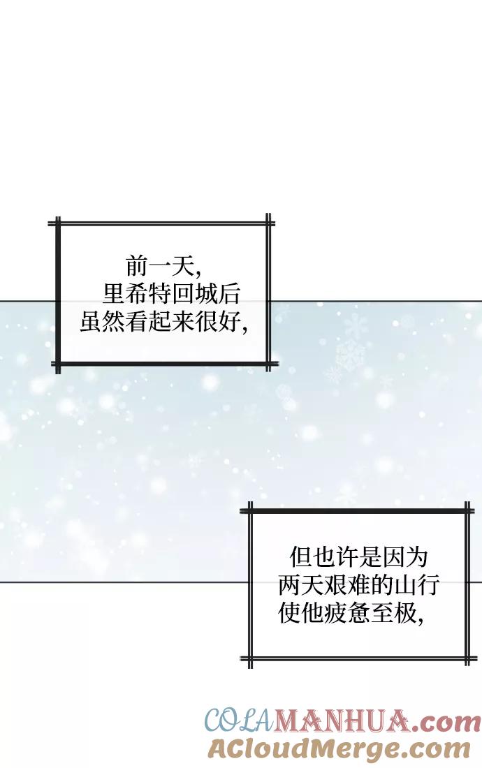 《完结后捡了个男二》第82话 第43页