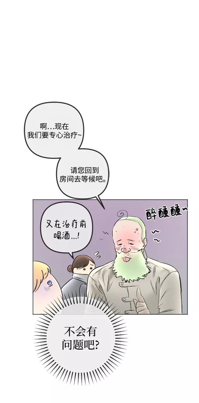 《完结后捡了个男二》第82话 第45页