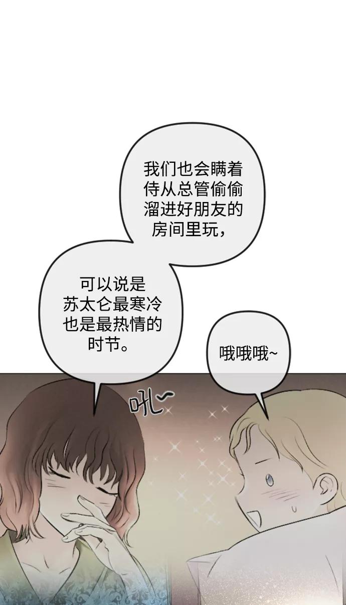 《完结后捡了个男二》第82话 第60页