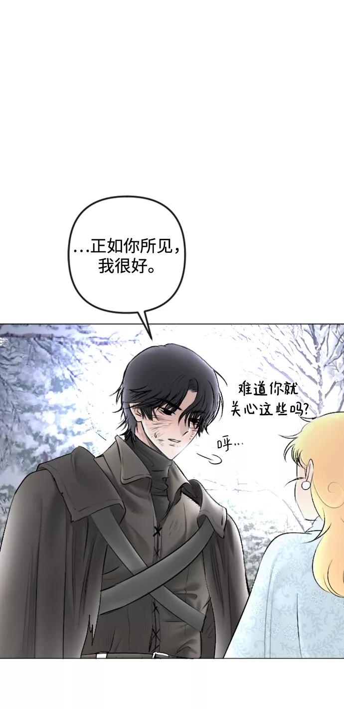 《完结后捡了个男二》第82话 第11页