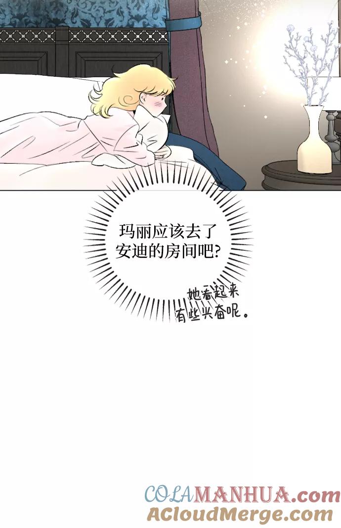 《完结后捡了个男二》第82话 第61页