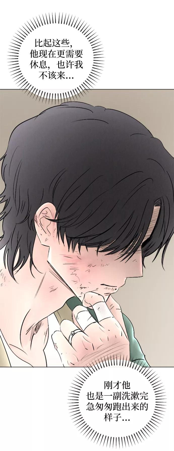 《完结后捡了个男二》第83话 第30页