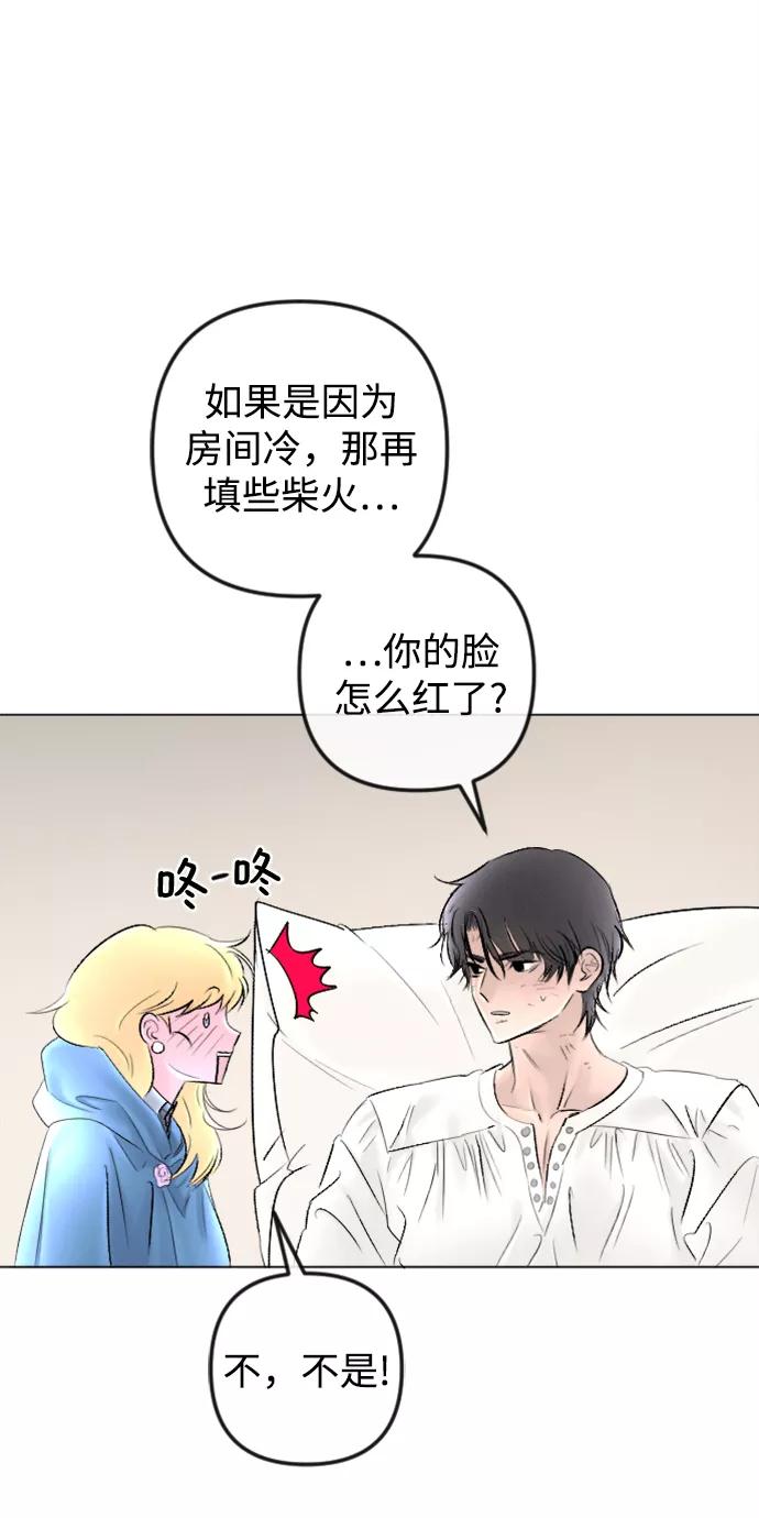 《完结后捡了个男二》第83话 第44页