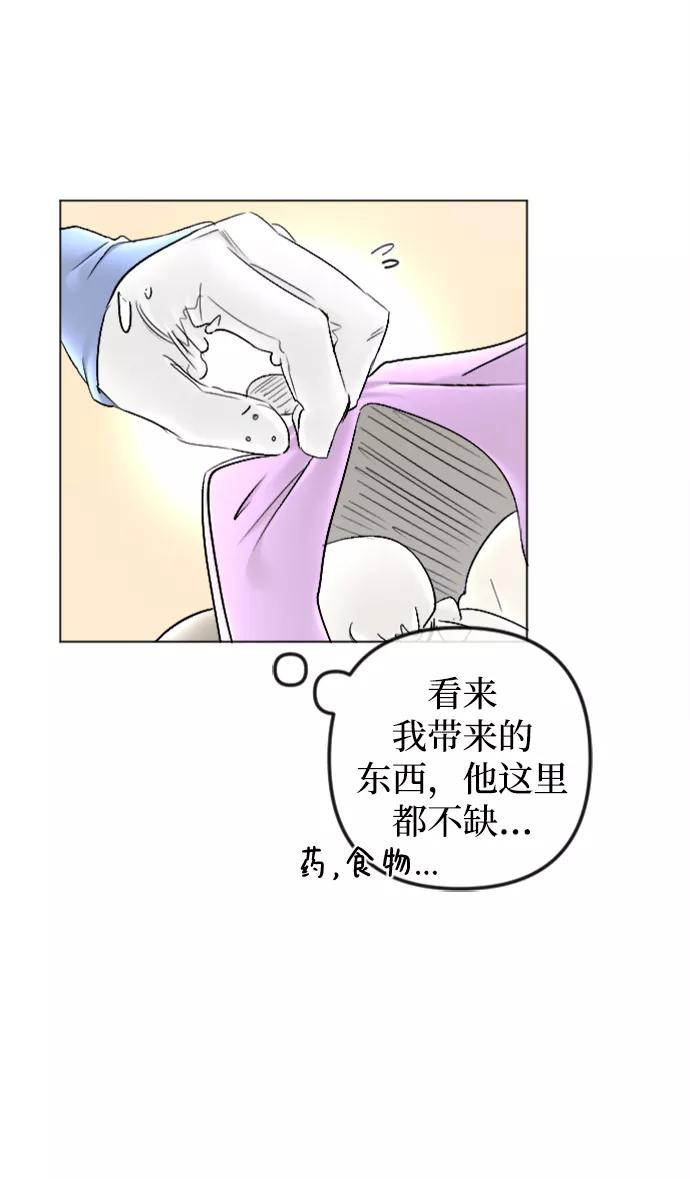 《完结后捡了个男二》第83话 第29页