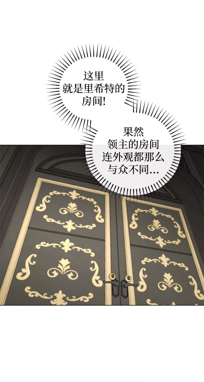 《完结后捡了个男二》第83话 第9页