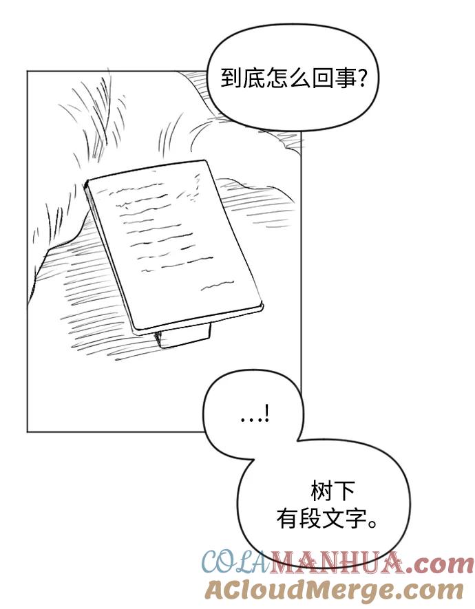 《完结后捡了个男二》第83话 第61页