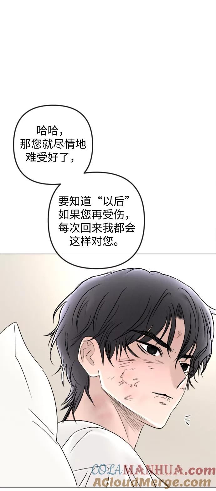 《完结后捡了个男二》第83话 第40页