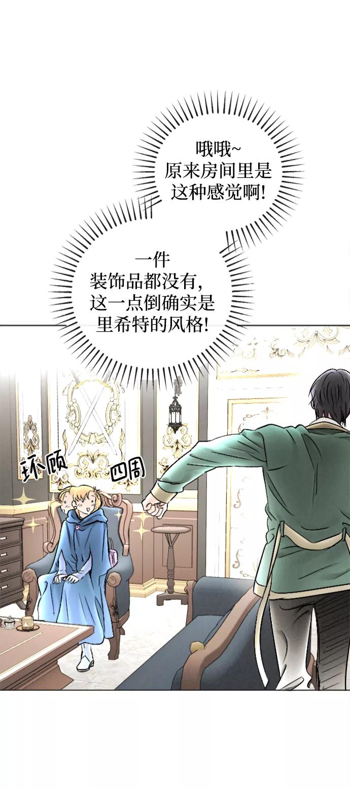 《完结后捡了个男二》第83话 第24页