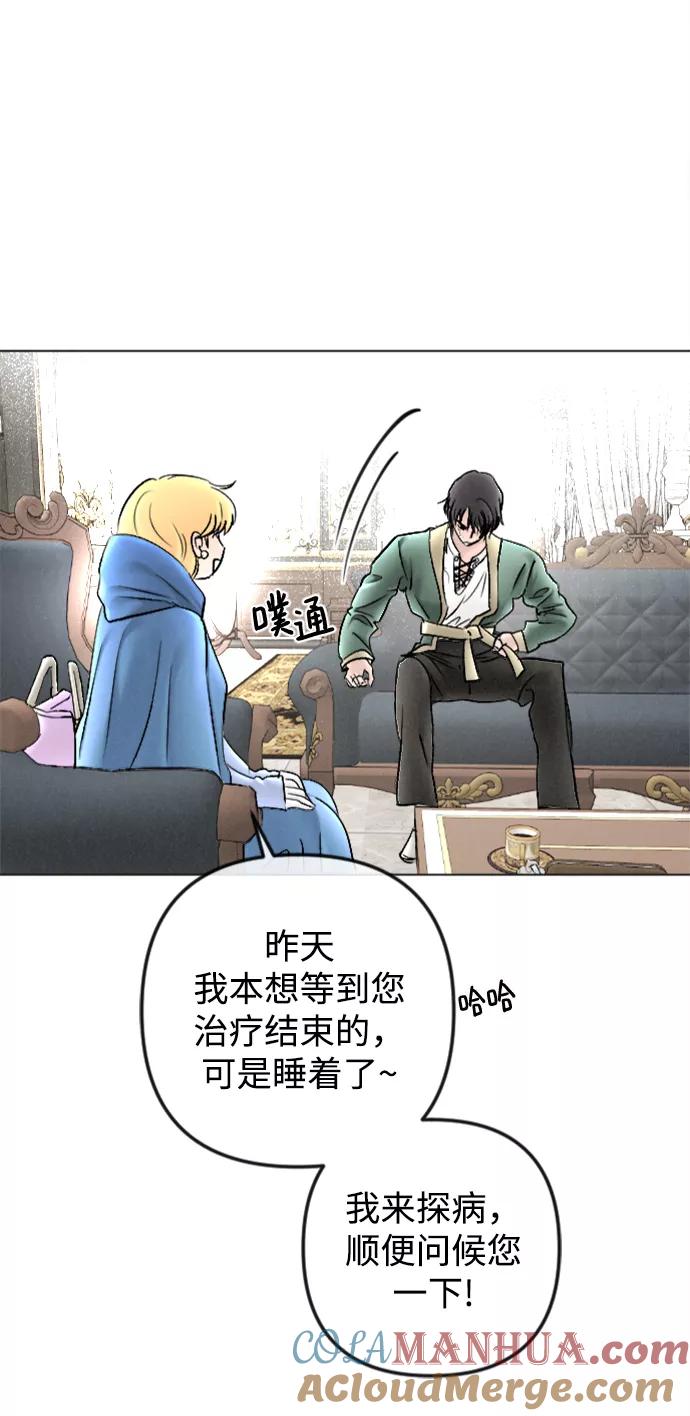 《完结后捡了个男二》第83话 第25页