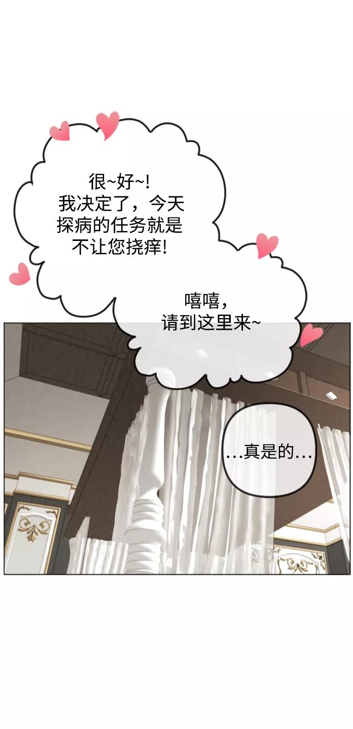 《完结后捡了个男二》第83话 第36页