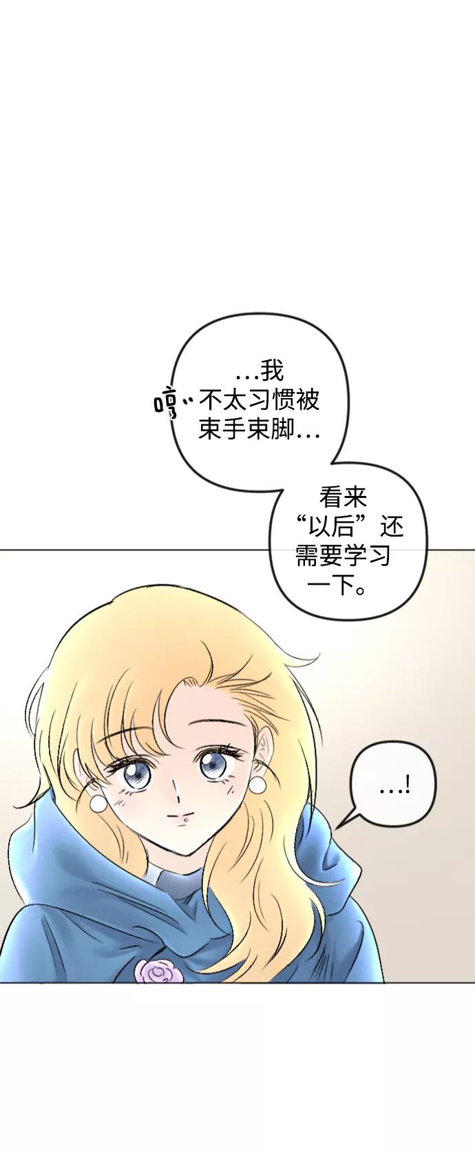 《完结后捡了个男二》第83话 第41页
