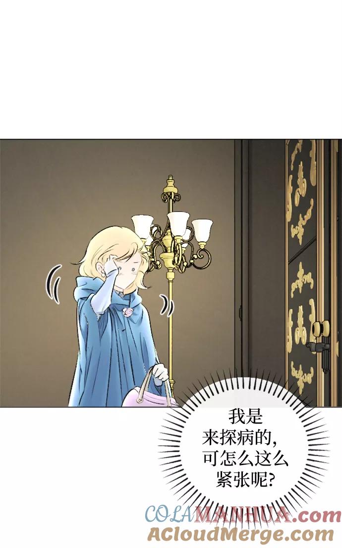 《完结后捡了个男二》第83话 第10页