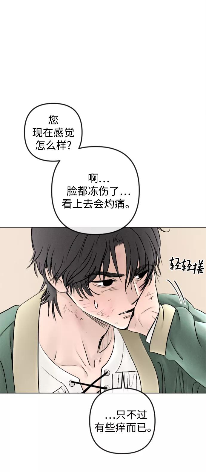 《完结后捡了个男二》第83话 第26页