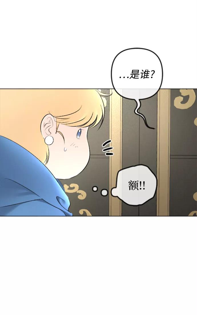 《完结后捡了个男二》第83话 第14页