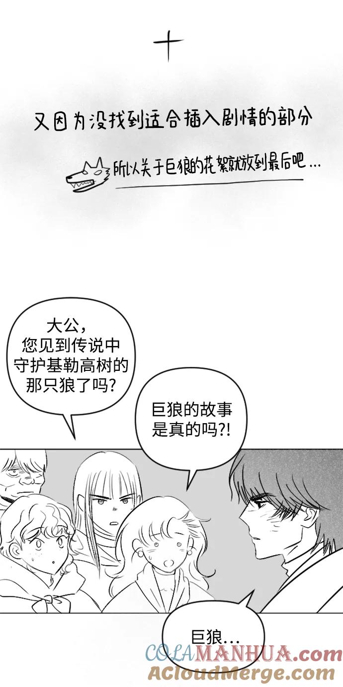 《完结后捡了个男二》第83话 第58页