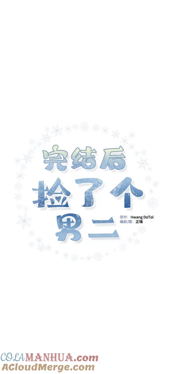 《完结后捡了个男二》第83话 第22页