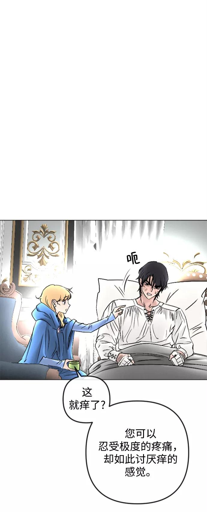 《完结后捡了个男二》第83话 第38页
