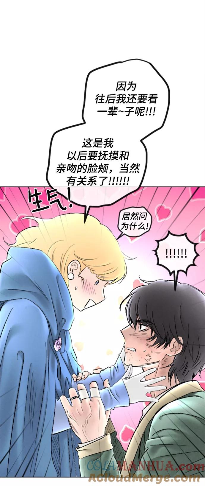 《完结后捡了个男二》第83话 第34页
