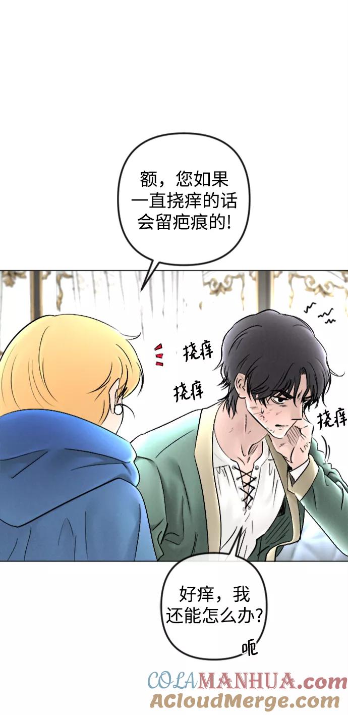 《完结后捡了个男二》第83话 第31页