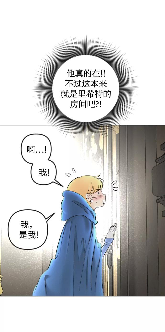 《完结后捡了个男二》第83话 第15页