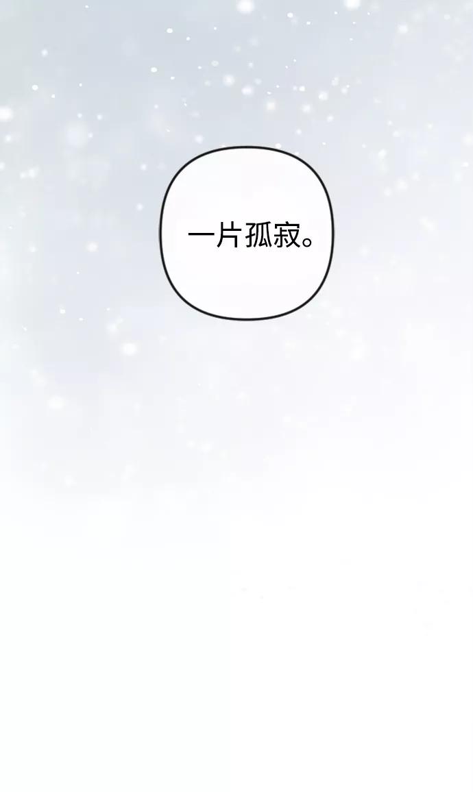 《完结后捡了个男二》第83话 第51页