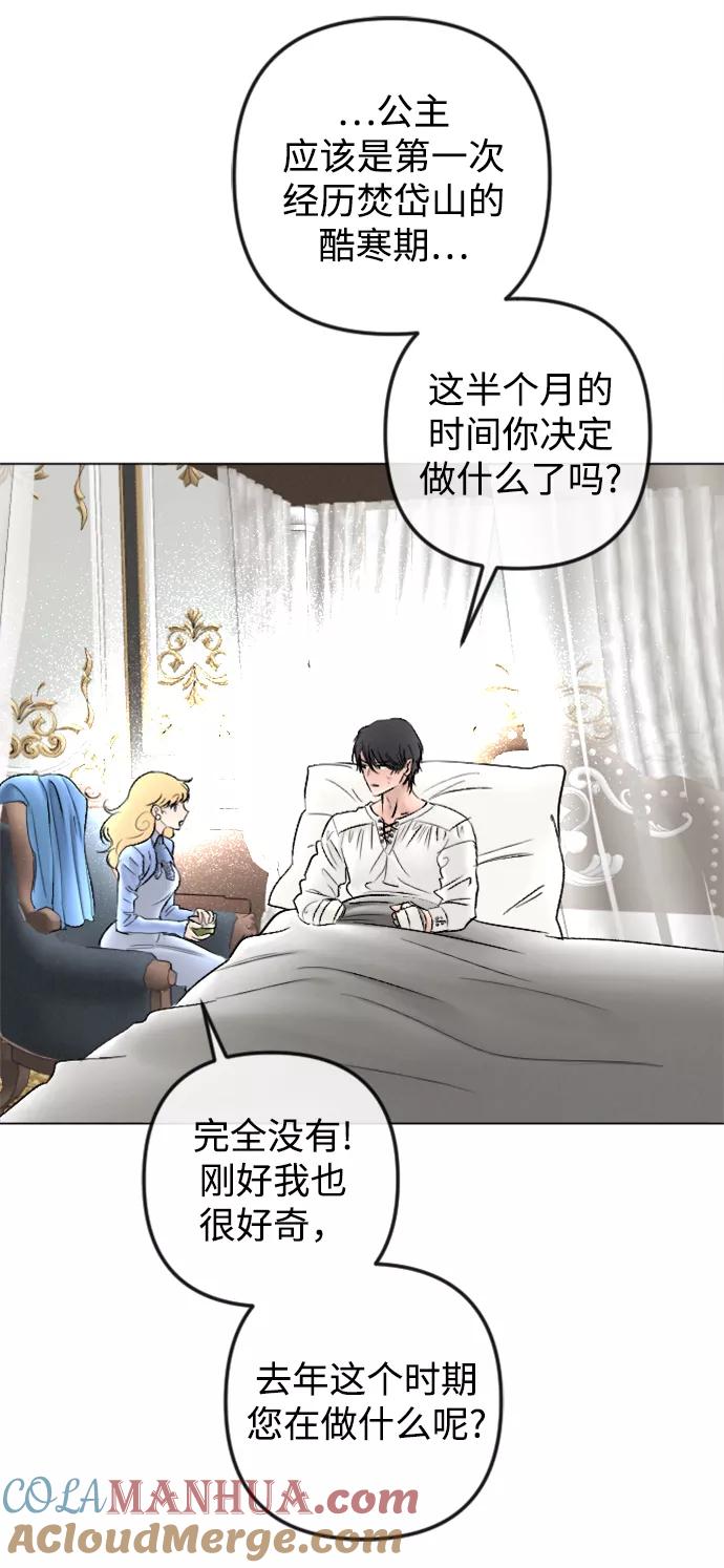 《完结后捡了个男二》第83话 第49页