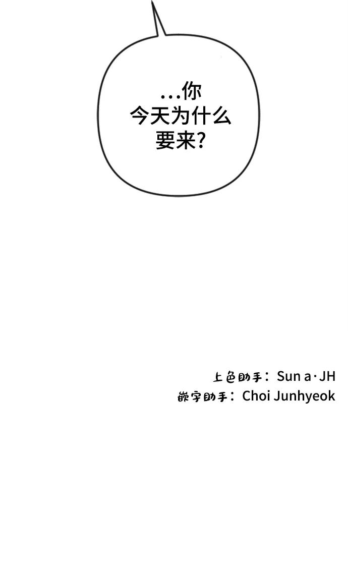 《完结后捡了个男二》第83话 第57页