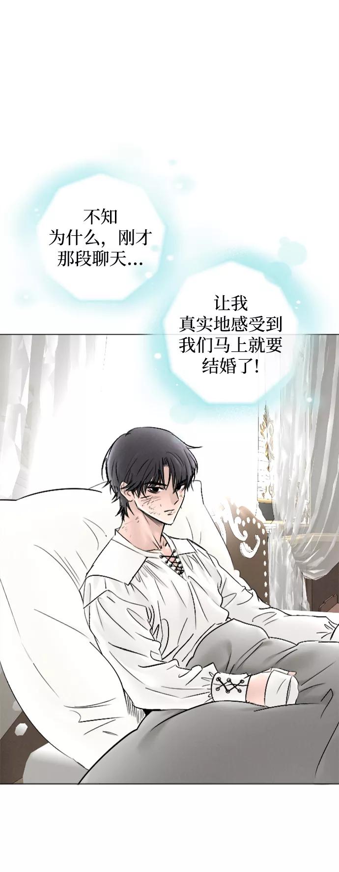 《完结后捡了个男二》第83话 第42页