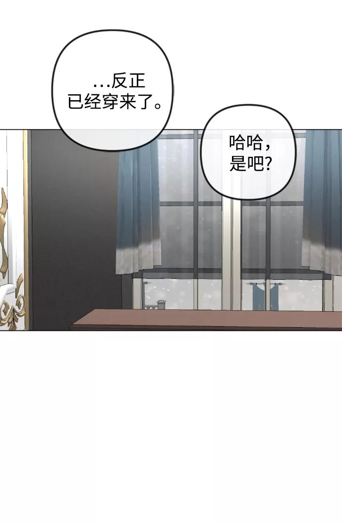 《完结后捡了个男二》第83话 第48页