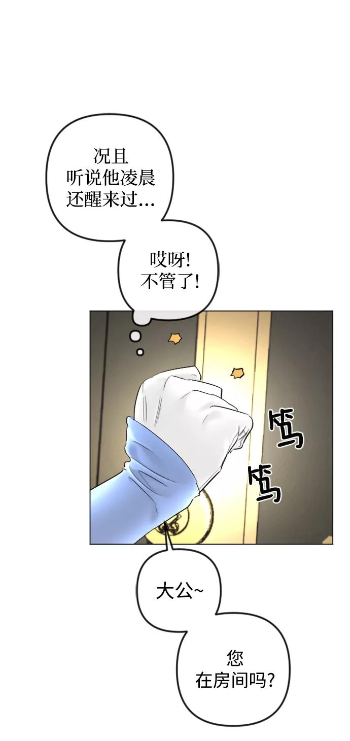 《完结后捡了个男二》第83话 第12页