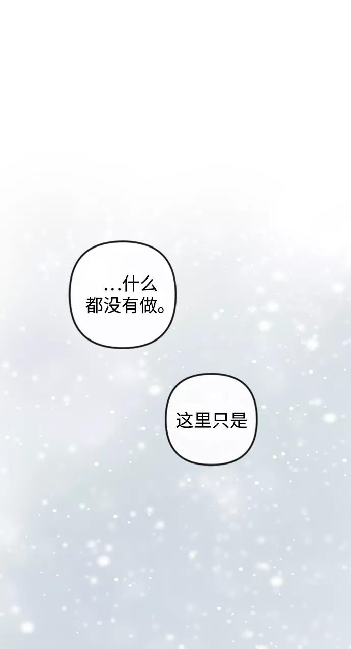 《完结后捡了个男二》第83话 第50页