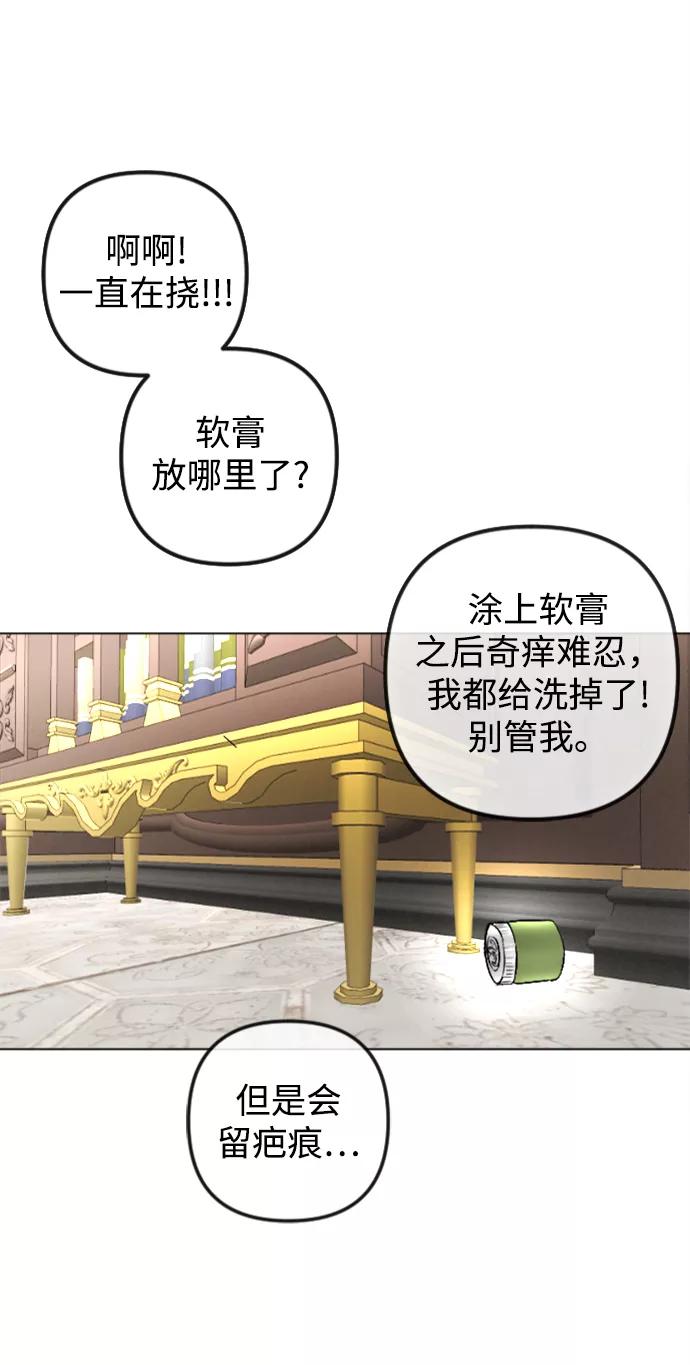 《完结后捡了个男二》第83话 第32页