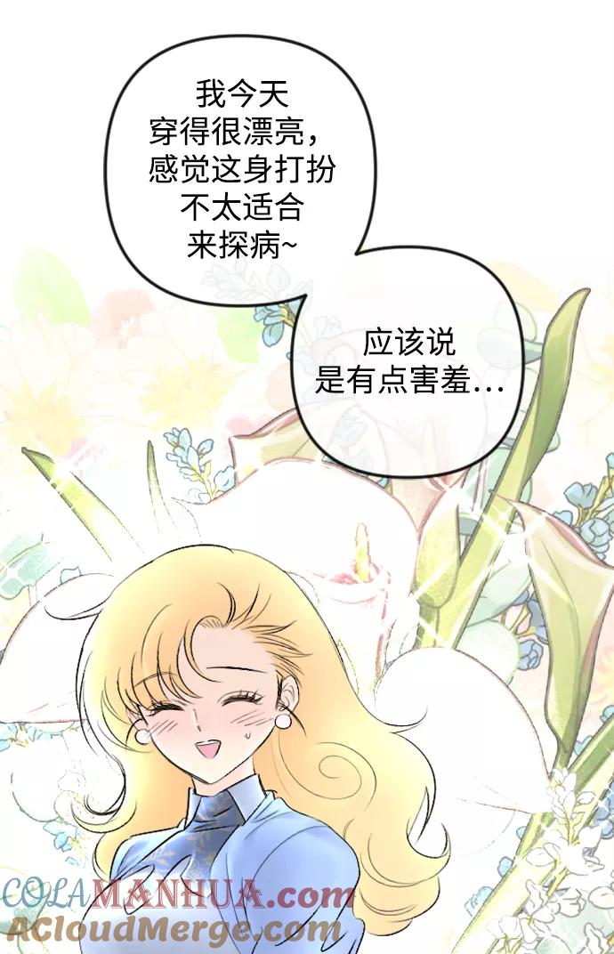 《完结后捡了个男二》第83话 第46页