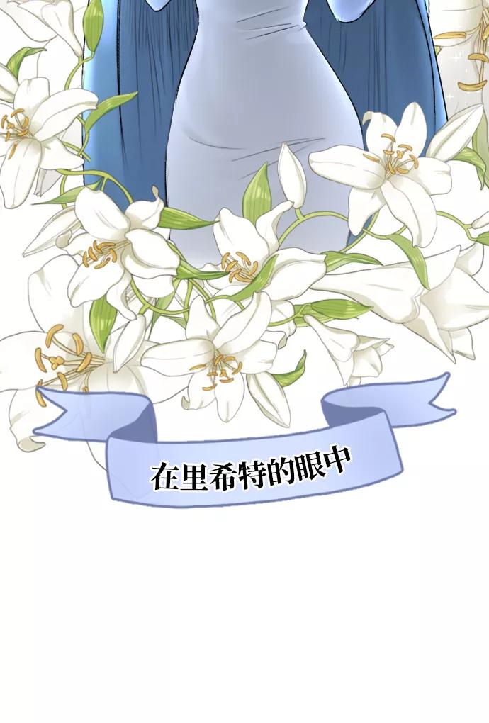 《完结后捡了个男二》第84话 第17页
