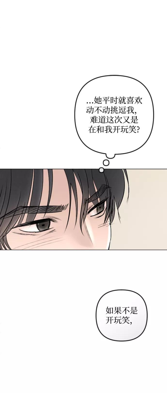《完结后捡了个男二》第84话 第18页