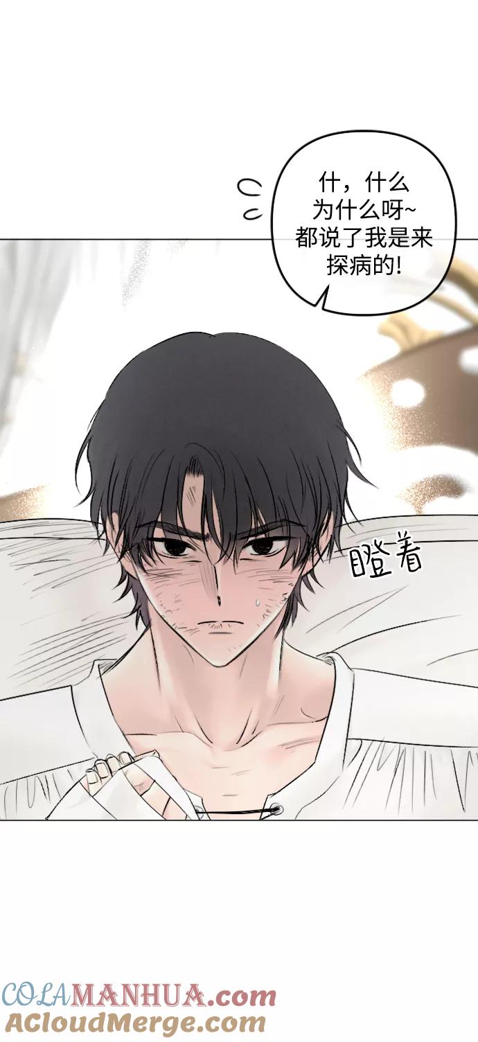 《完结后捡了个男二》第84话 第4页