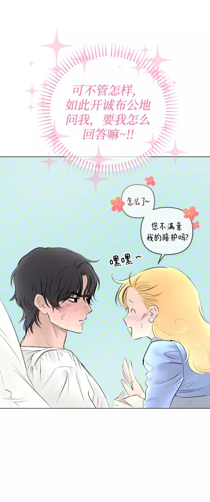 《完结后捡了个男二》第84话 第8页