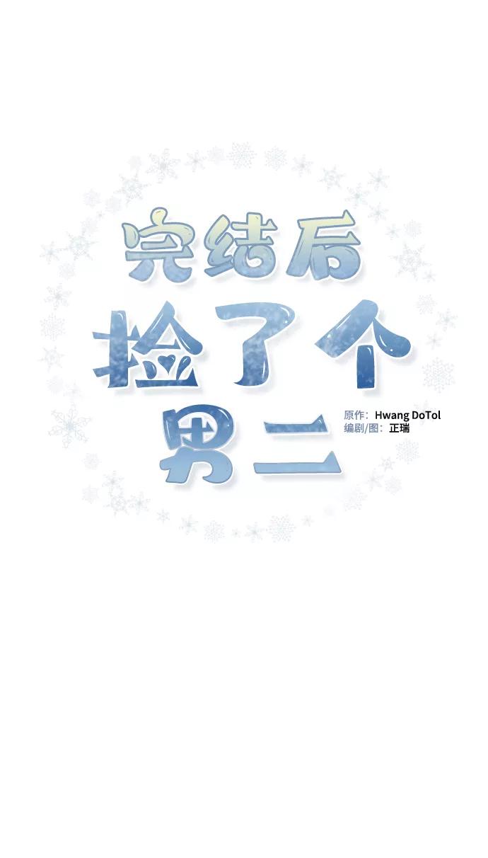 《完结后捡了个男二》第84话 第42页
