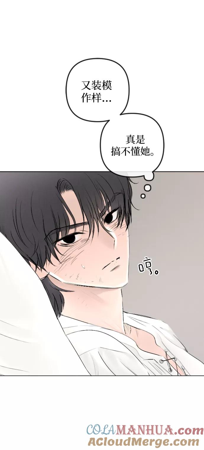《完结后捡了个男二》第84话 第13页