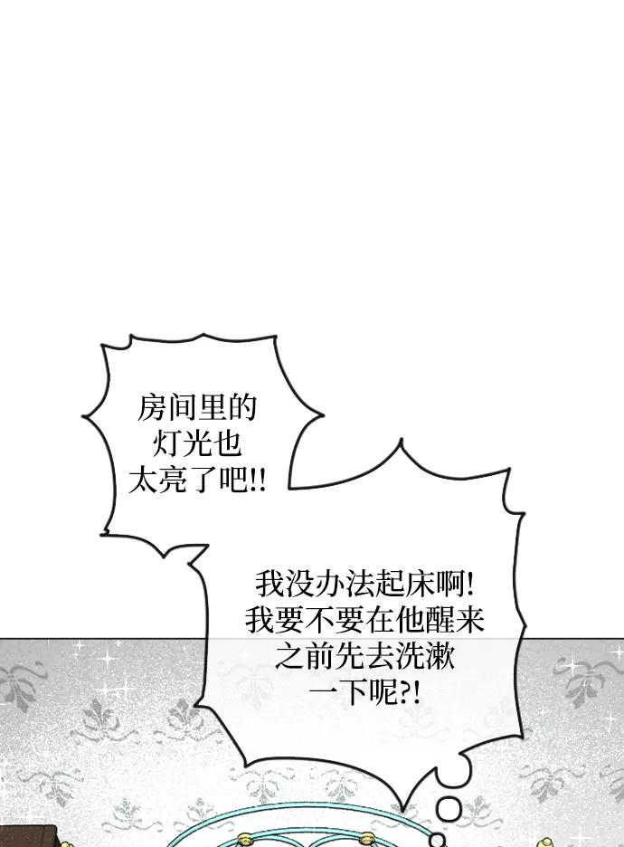 《完结后捡了个男二》第84话 第57页