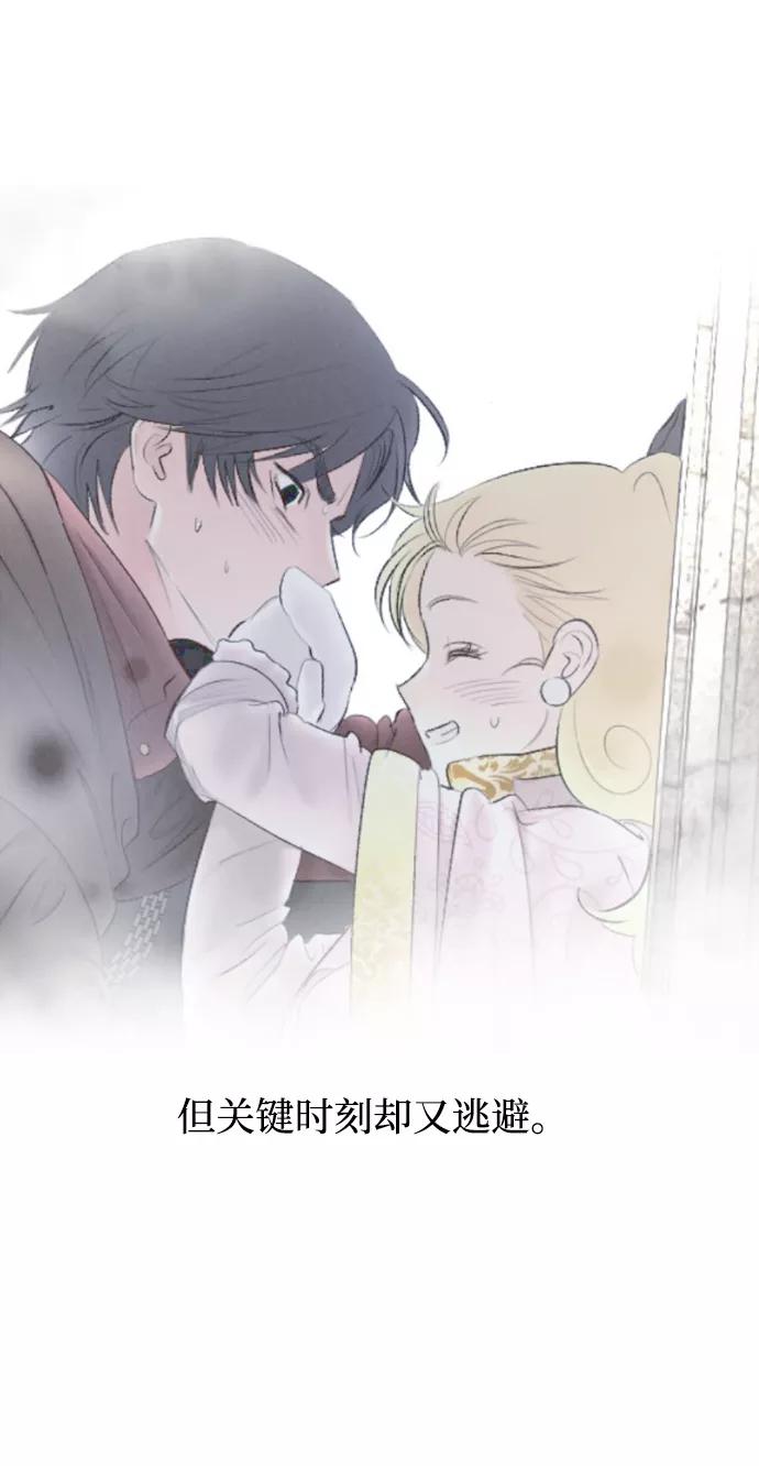 《完结后捡了个男二》第84话 第15页