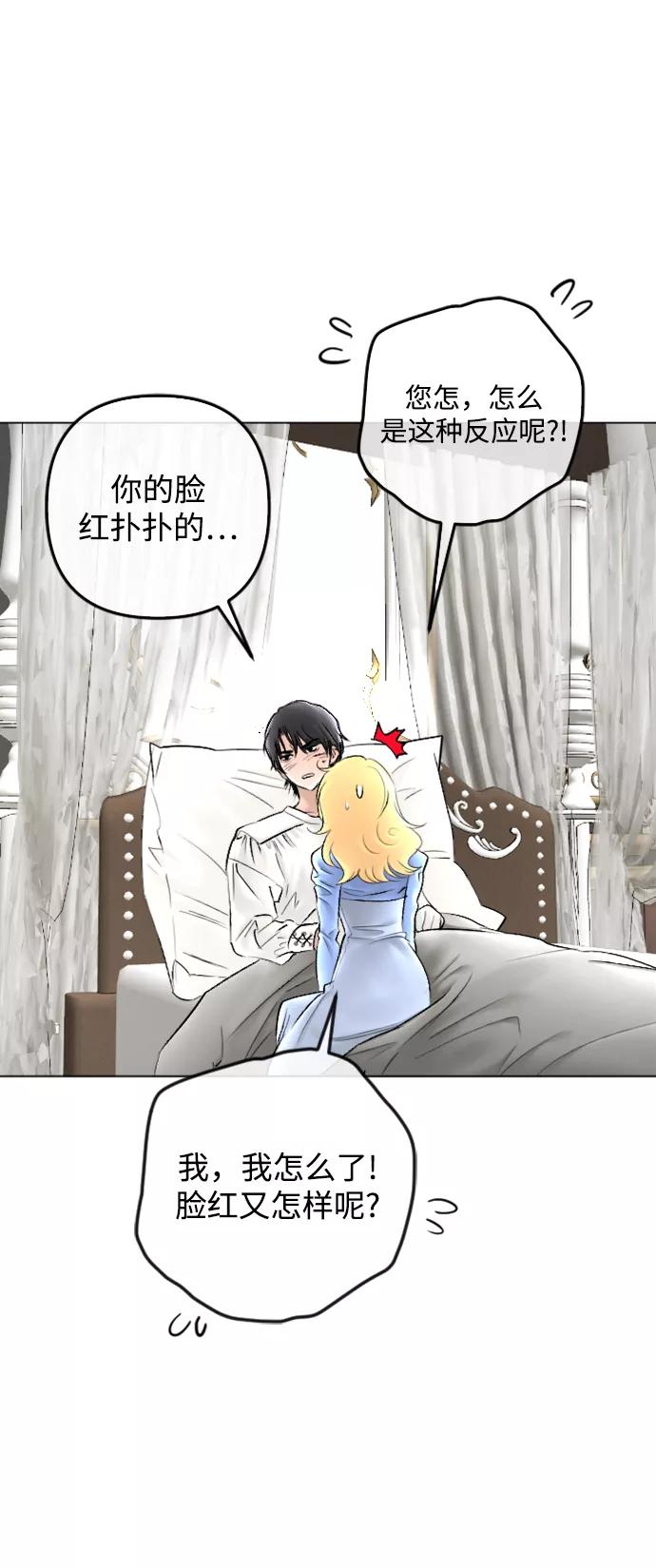 《完结后捡了个男二》第84话 第11页