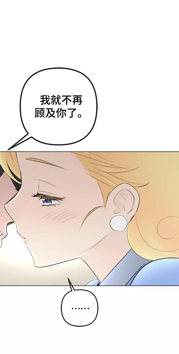 《完结后捡了个男二》第84话 第35页