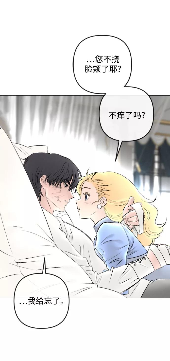 《完结后捡了个男二》第84话 第32页
