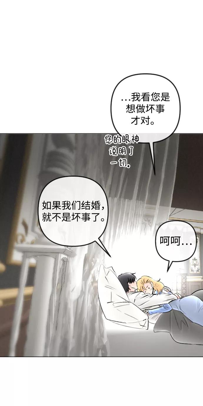 《完结后捡了个男二》第84话 第29页