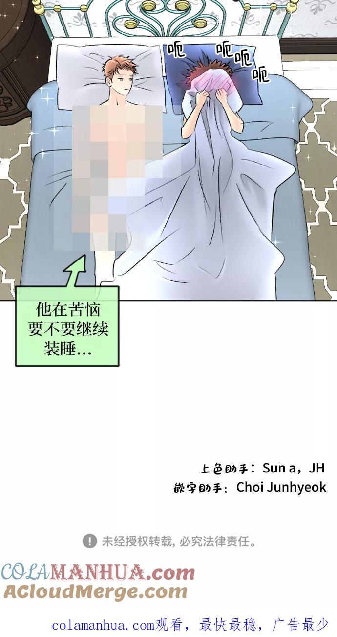 《完结后捡了个男二》第84话 第58页
