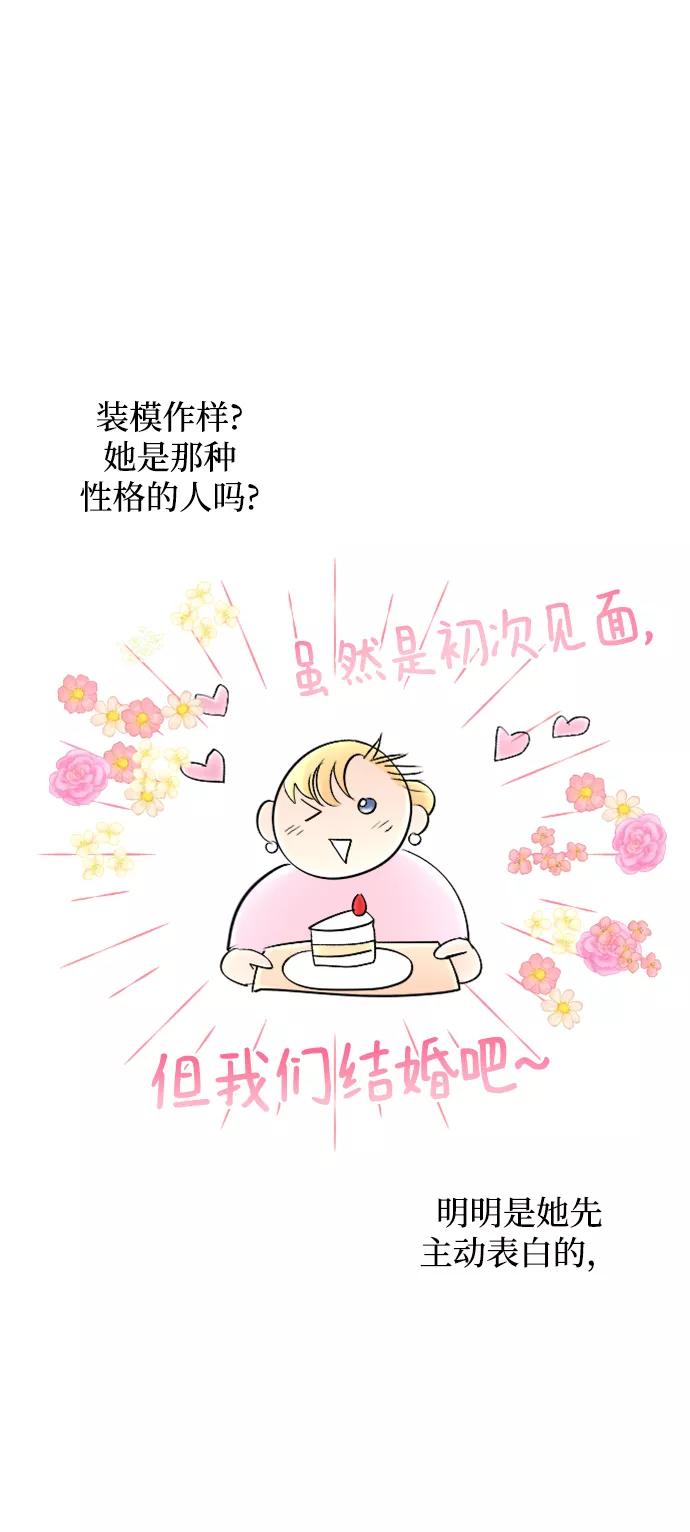 《完结后捡了个男二》第84话 第14页